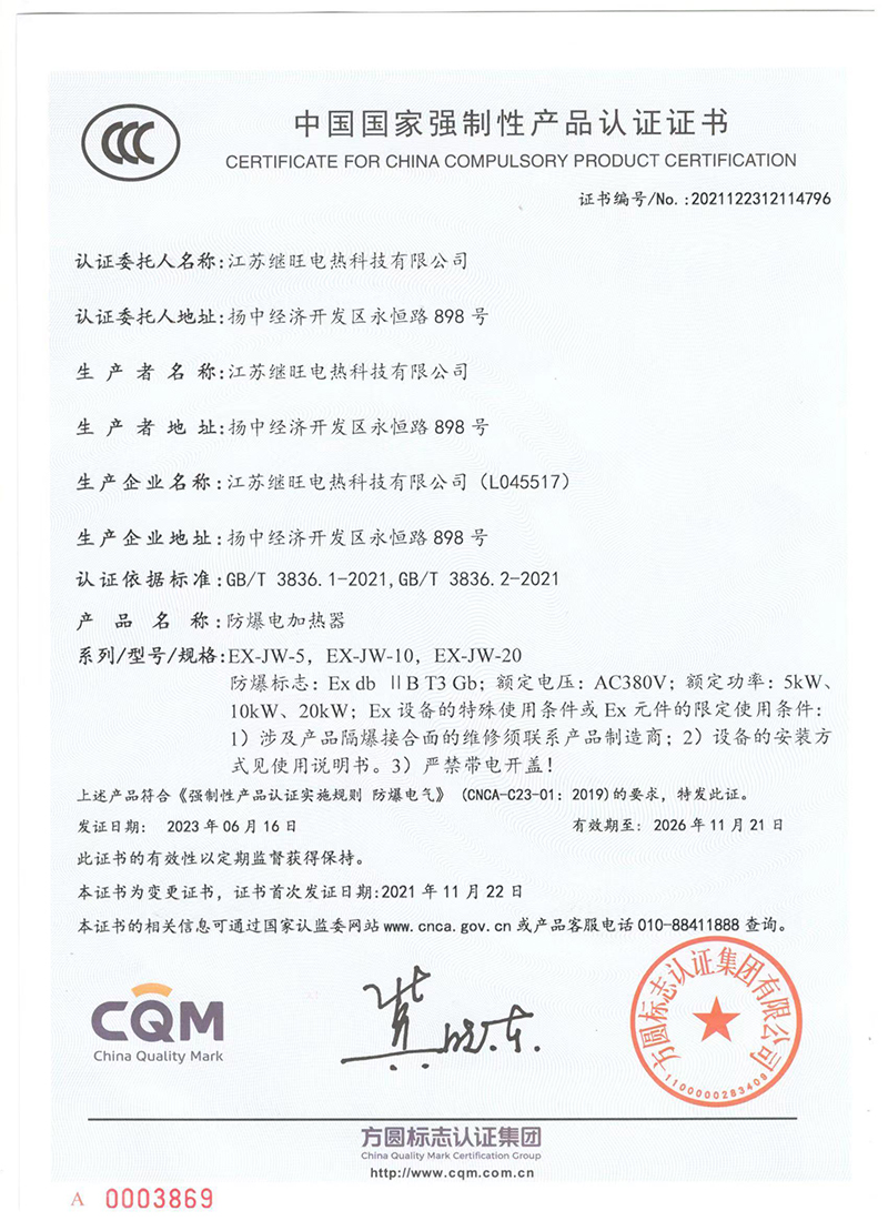 國(guó)家強(qiáng)制性產(chǎn)品認(rèn)證證書