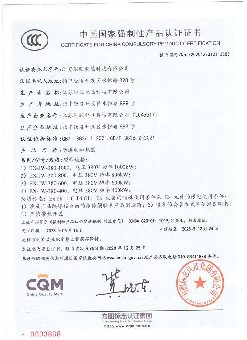 國(guó)家強(qiáng)制性產(chǎn)品認(rèn)證證書